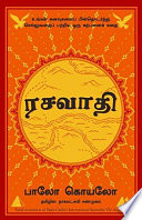 Cover of The Alchemist (Tamil)